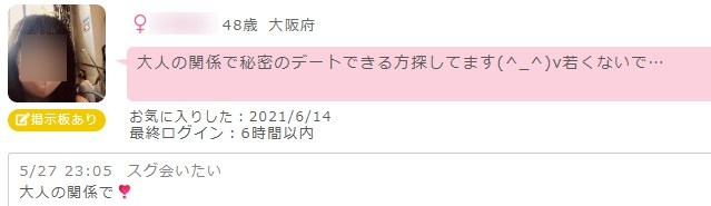 PCMAX人妻のセフレ募集
